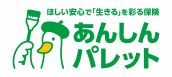 ほしい安心で「生きる」を彩る保険　あんしんパレット