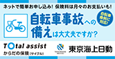 eサイクル保険